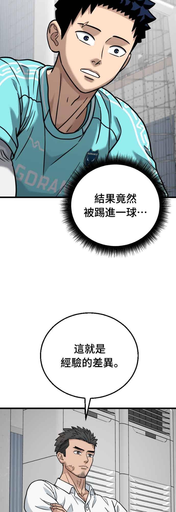 《黄金守门员》第63话 (5)经验的差异 第18页