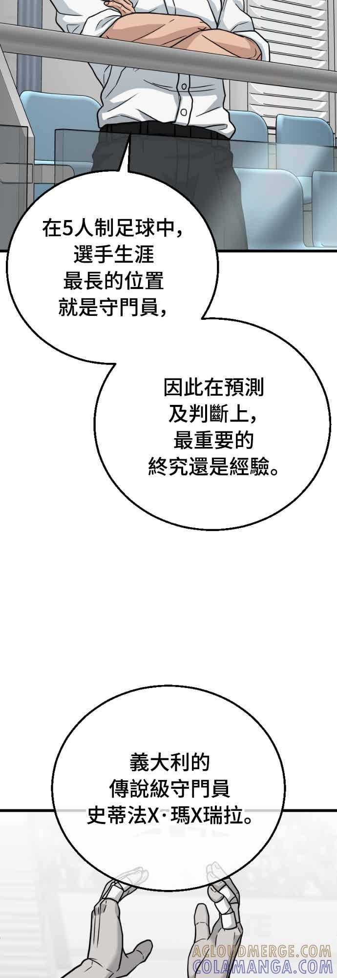 《黄金守门员》第63话 (5)经验的差异 第19页