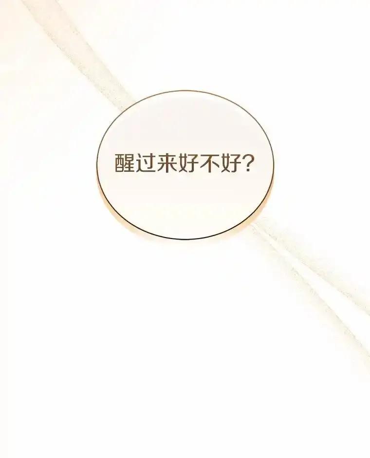 《狼犬男主的驯养师》73.醒过来好不好？ 第66页