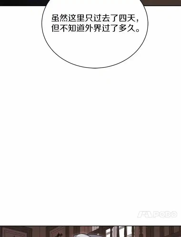 《狼犬男主的驯养师》73.醒过来好不好？ 第87页