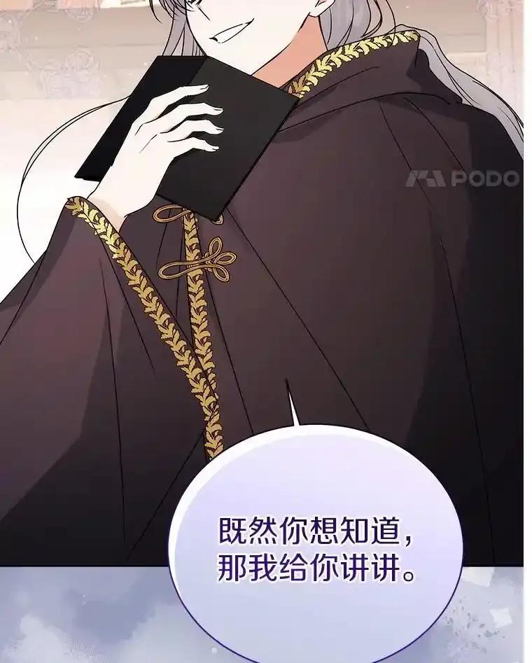 《狼犬男主的驯养师》73.醒过来好不好？ 第108页