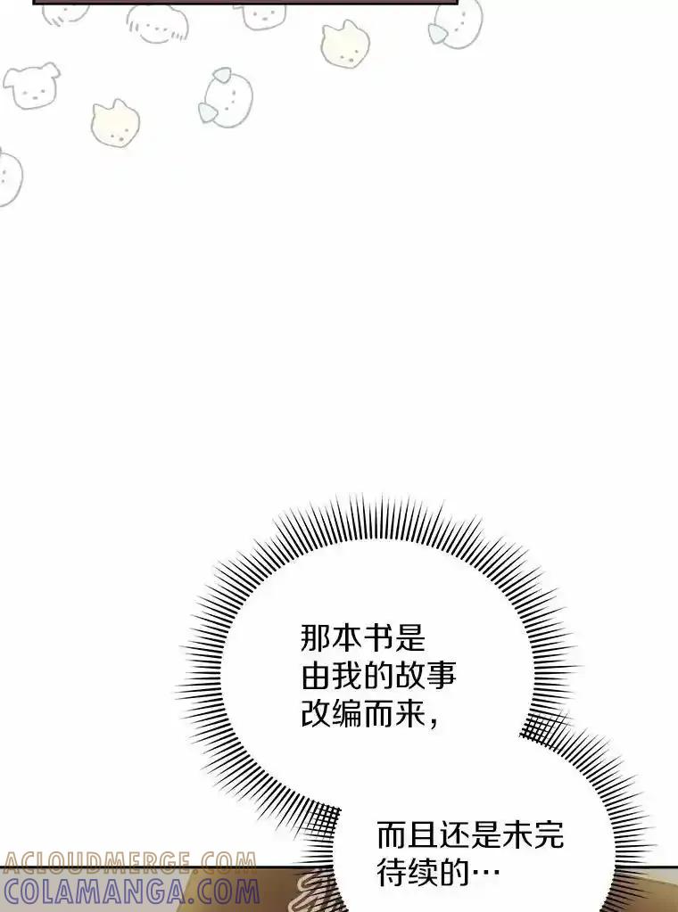 《狼犬男主的驯养师》73.醒过来好不好？ 第73页