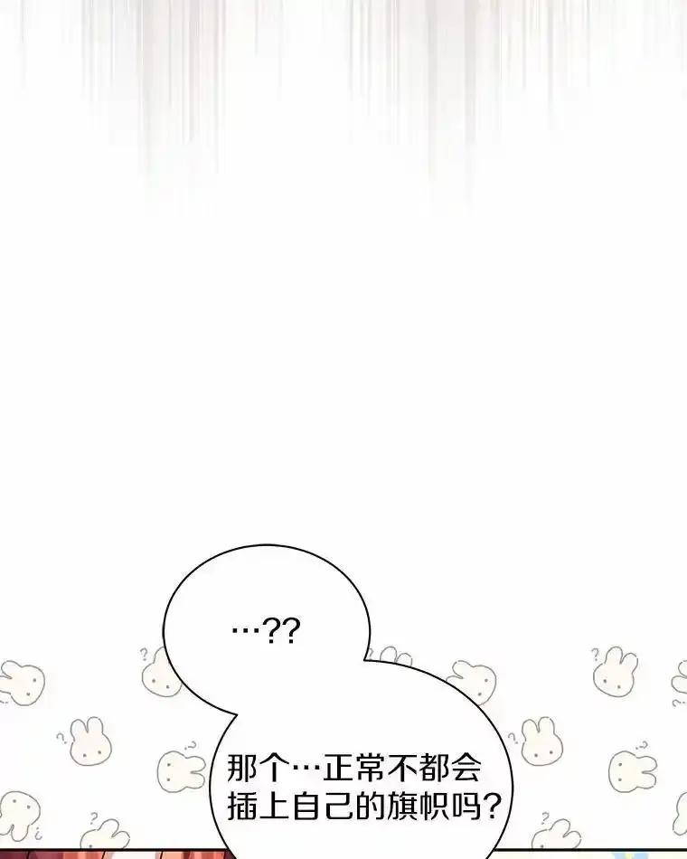 《狼犬男主的驯养师》74.祭物 第16页