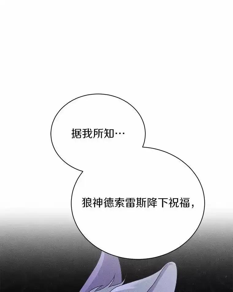 《狼犬男主的驯养师》74.祭物 第8页