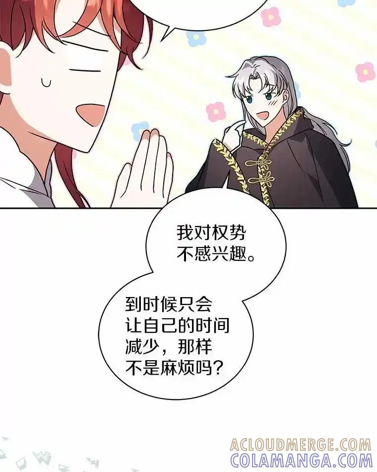 《狼犬男主的驯养师》74.祭物 第17页