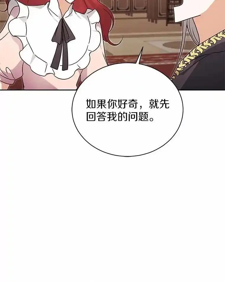 《狼犬男主的驯养师》74.祭物 第6页