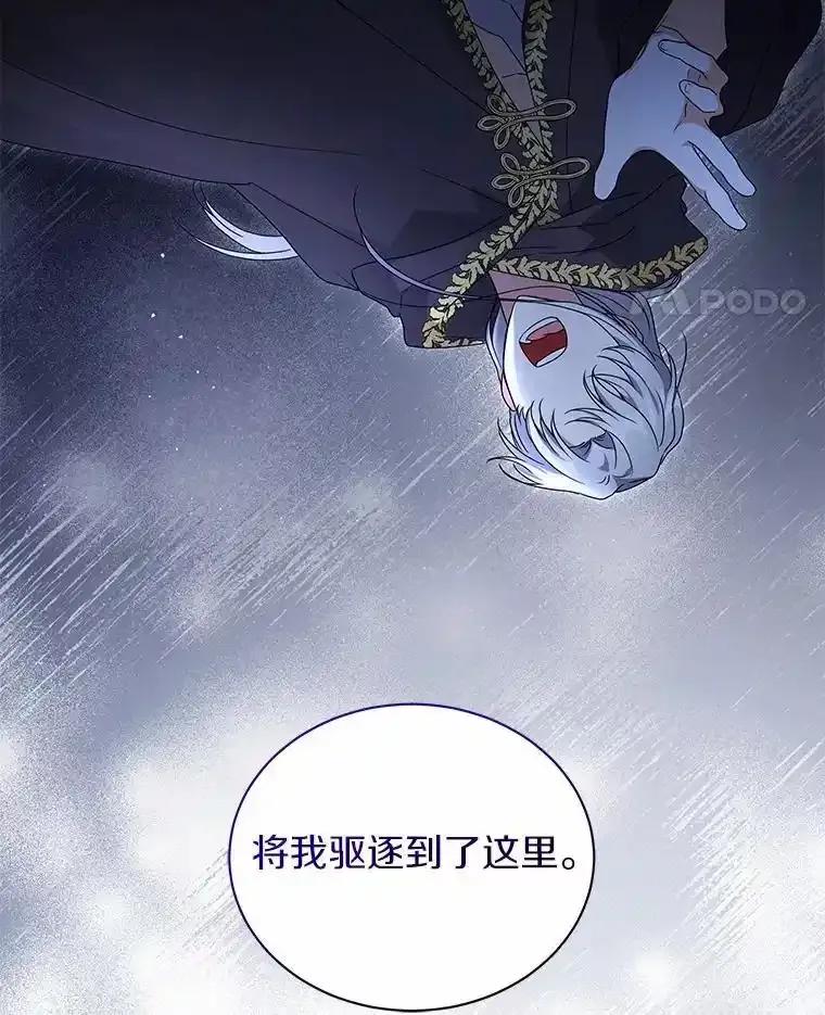 《狼犬男主的驯养师》74.祭物 第35页