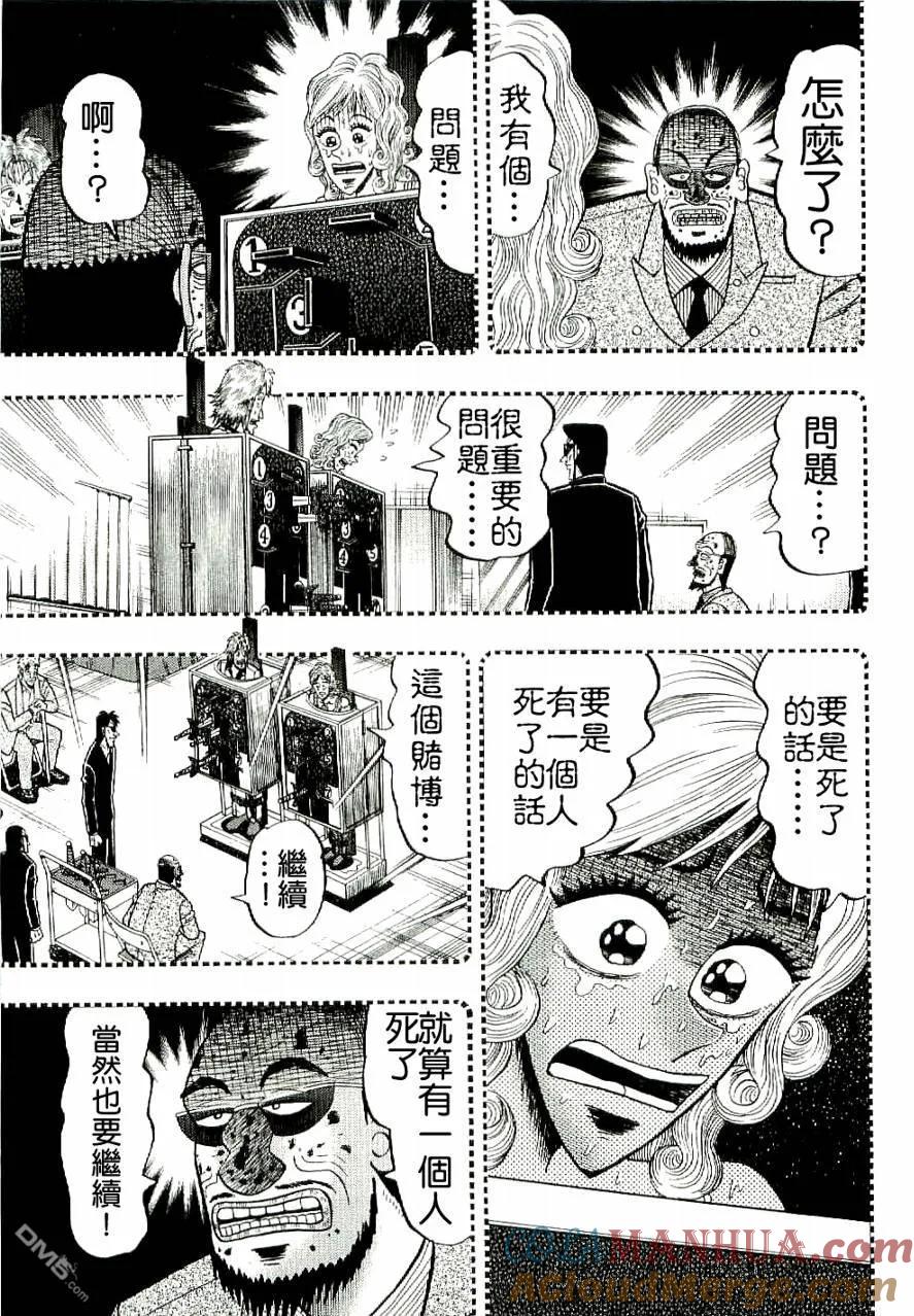 赌博堕天录-和也篇 第9话 第2页