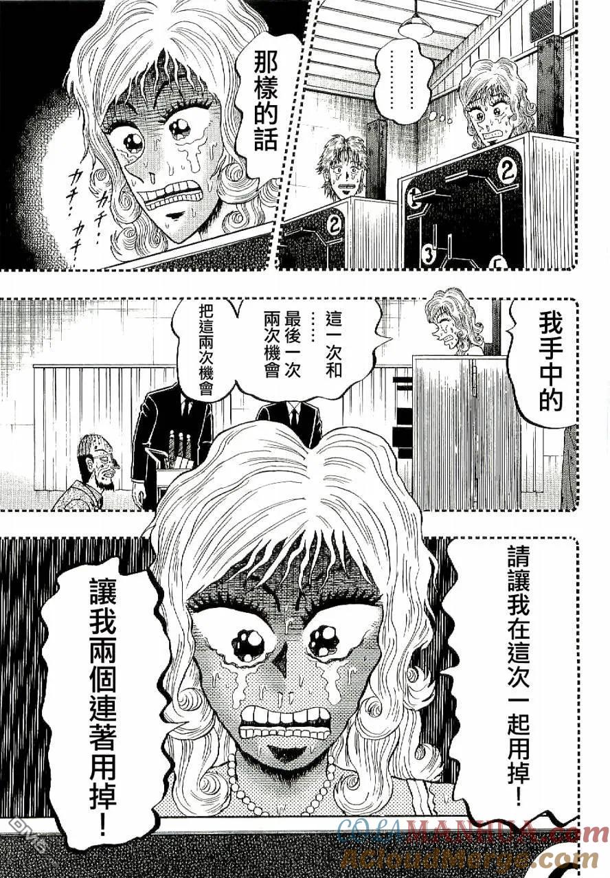 赌博堕天录-和也篇 第9话 第6页