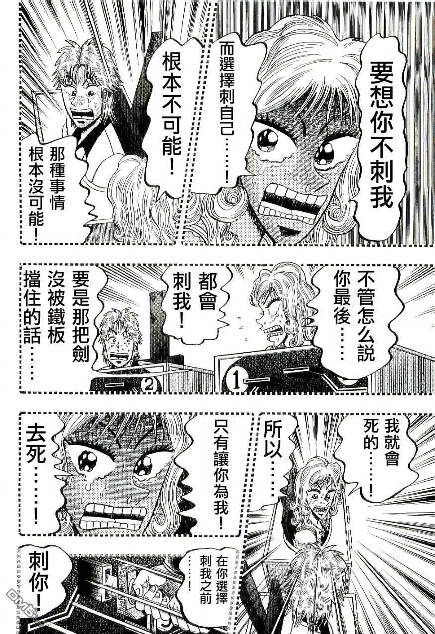 赌博堕天录-和也篇 第9话 第9页