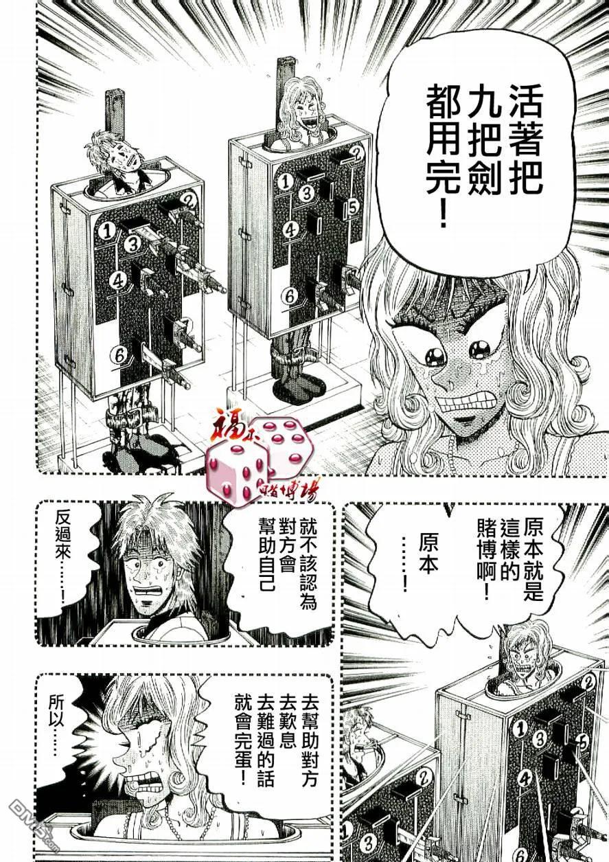 赌博堕天录-和也篇 第9话 第13页