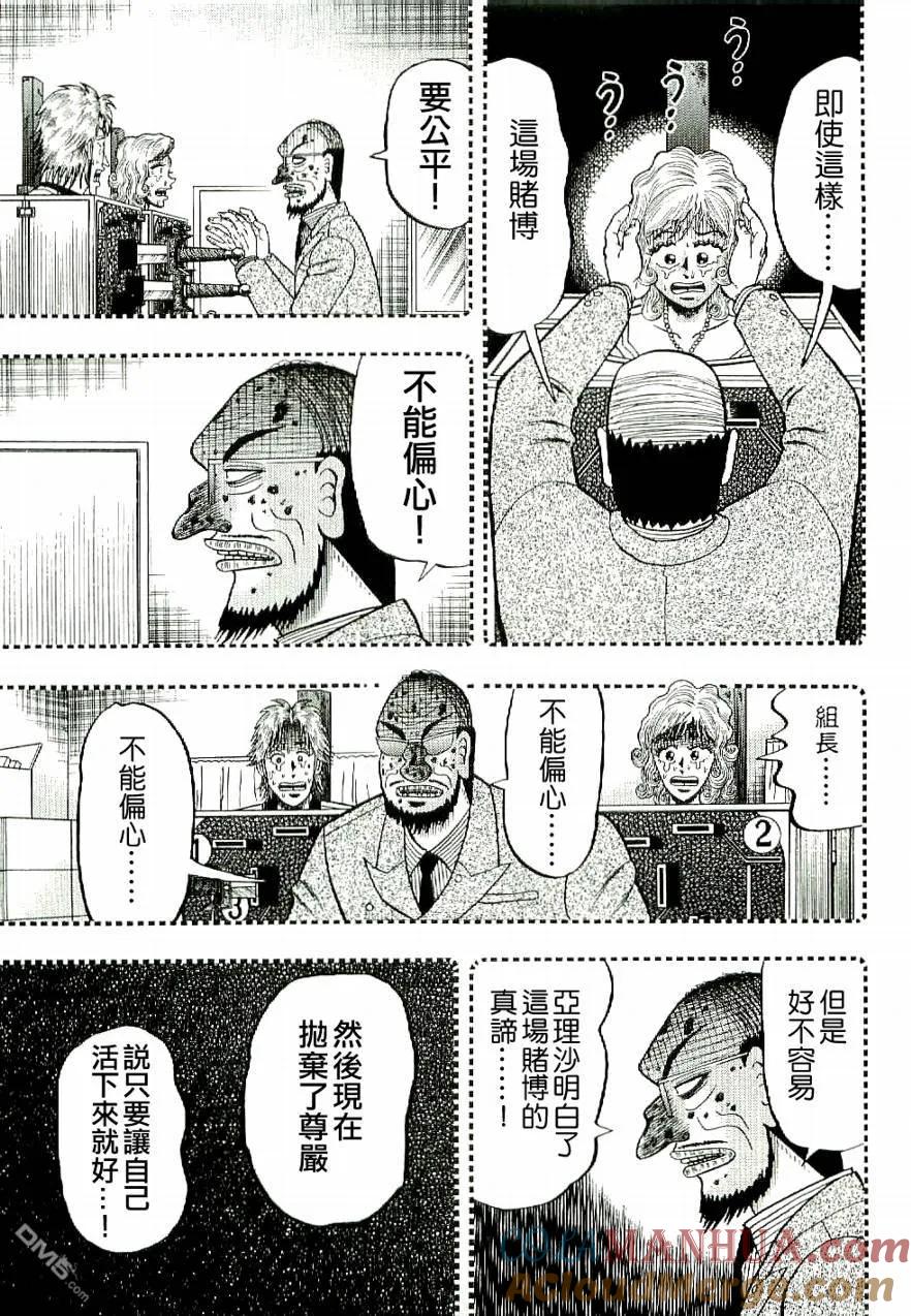 赌博堕天录-和也篇 第9话 第18页