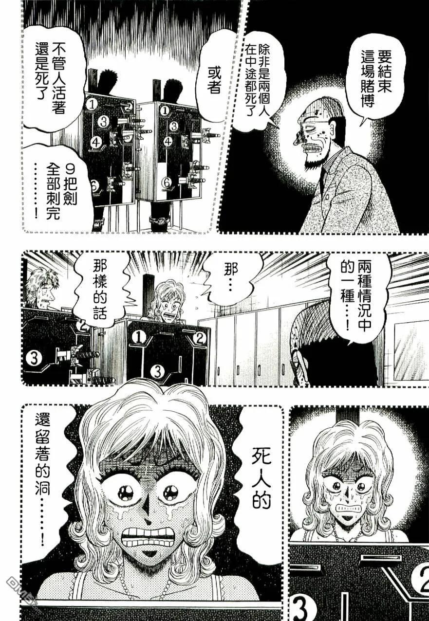 赌博堕天录-和也篇 第9话 第3页
