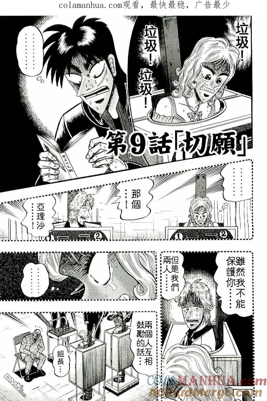 赌博堕天录-和也篇 第9话 第1页