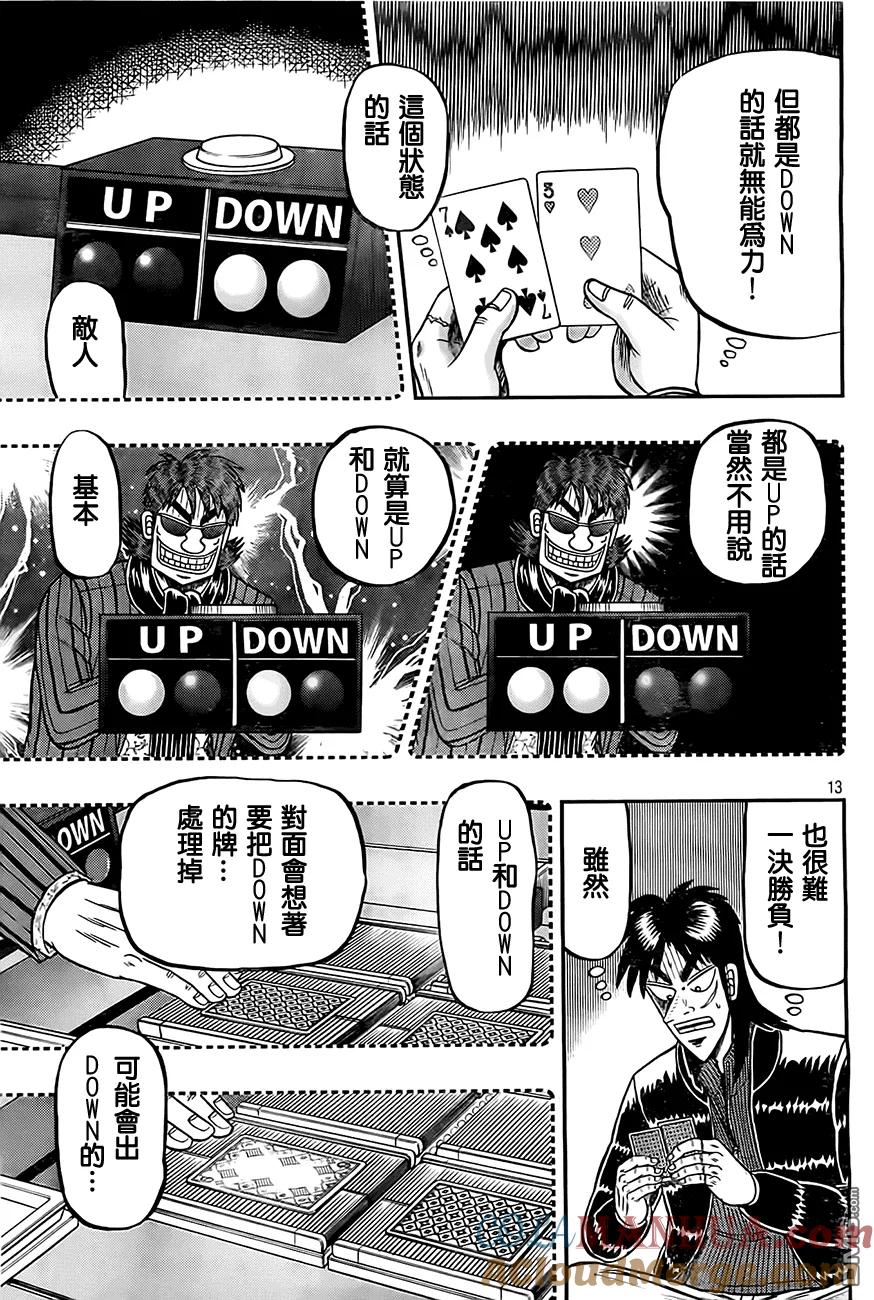 赌博堕天录-和也篇 第101话 2枚 第13页