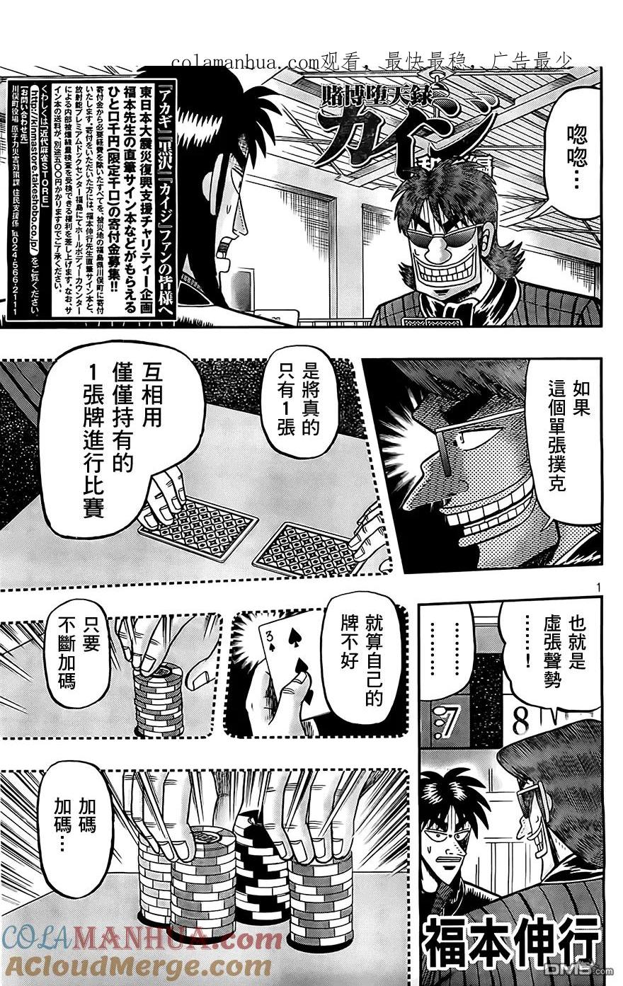 赌博堕天录-和也篇 第101话 2枚 第1页