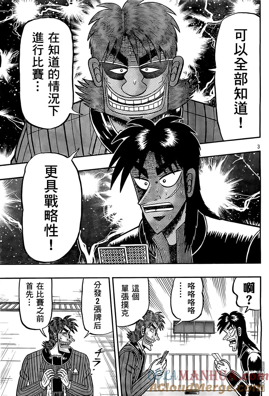 赌博堕天录-和也篇 第101话 2枚 第3页