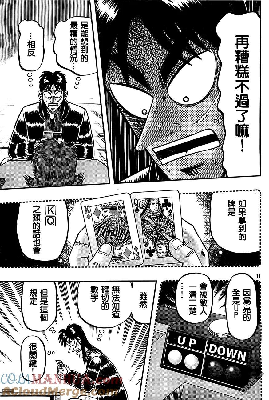 赌博堕天录-和也篇 第101话 2枚 第11页