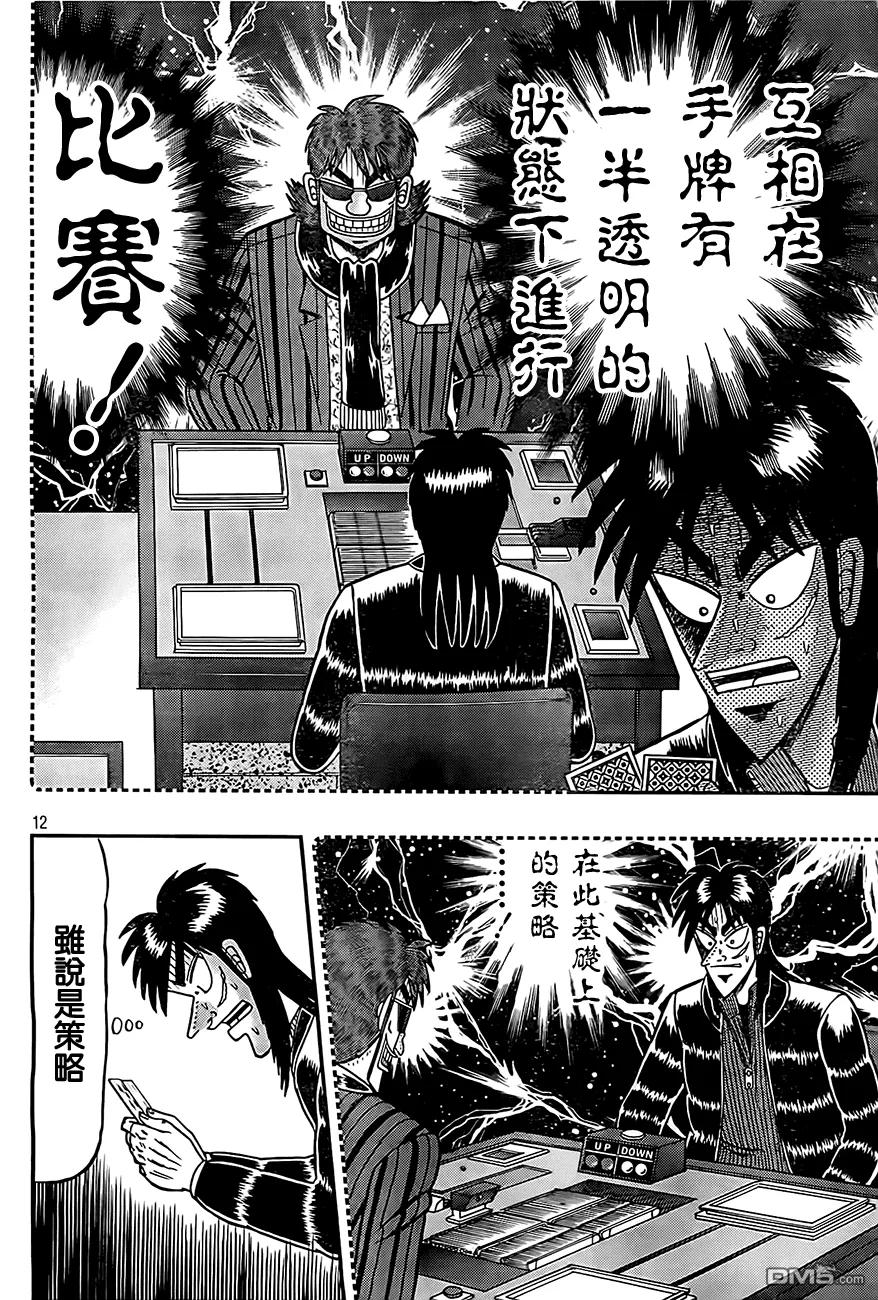 赌博堕天录-和也篇 第101话 2枚 第12页