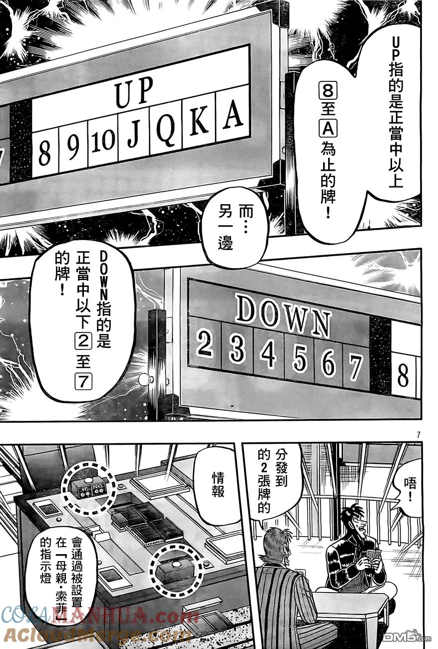 赌博堕天录-和也篇 第101话 2枚 第7页