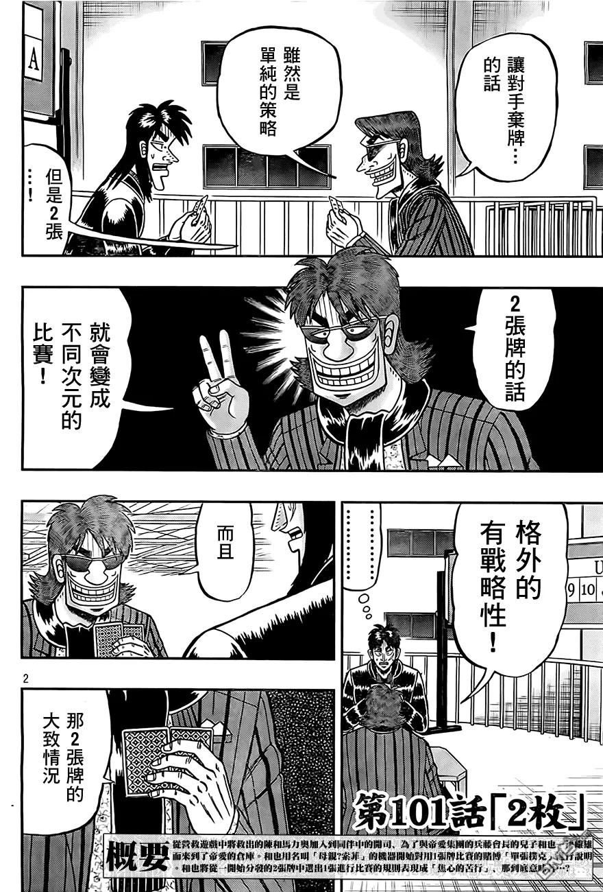 赌博堕天录-和也篇 第101话 2枚 第2页