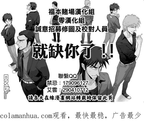 赌博堕天录-和也篇 第101话 2枚 第26页