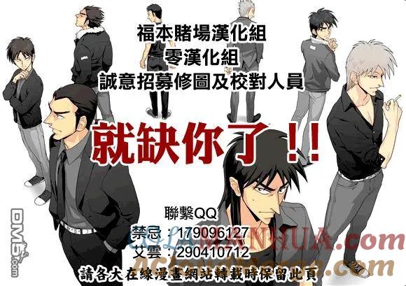 赌博堕天录-和也篇 第101话 2枚 第25页