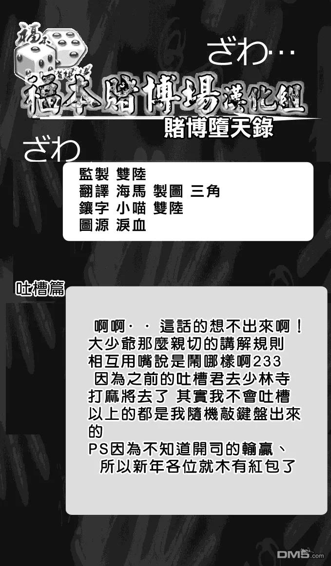 赌博堕天录-和也篇 第101话 2枚 第24页