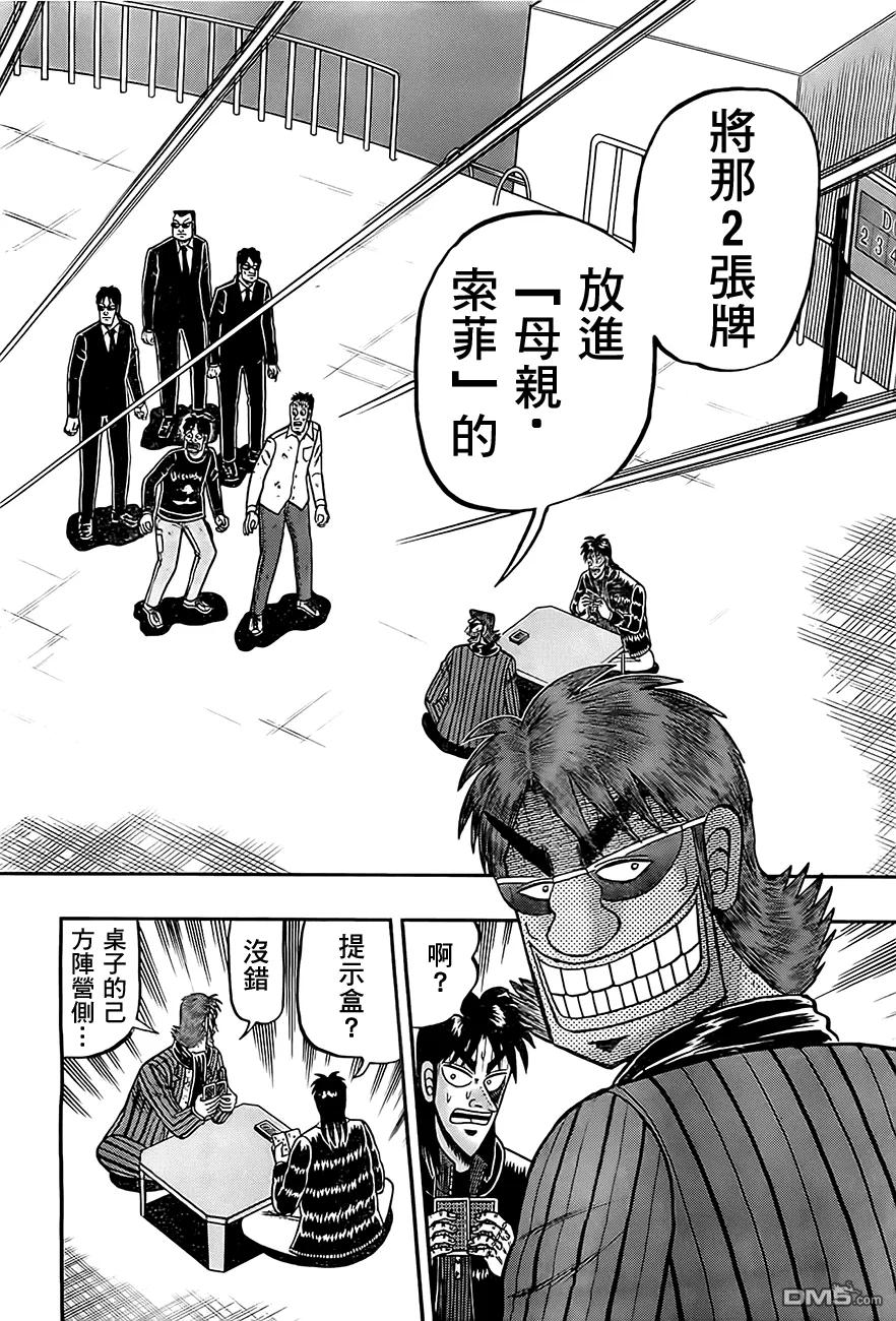 赌博堕天录-和也篇 第101话 2枚 第4页