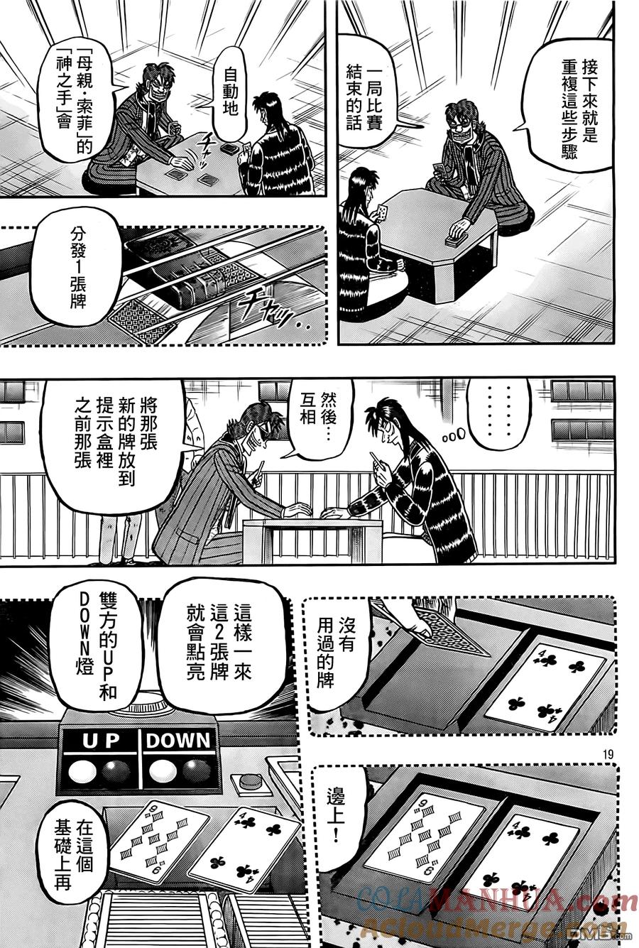 赌博堕天录-和也篇 第101话 2枚 第19页