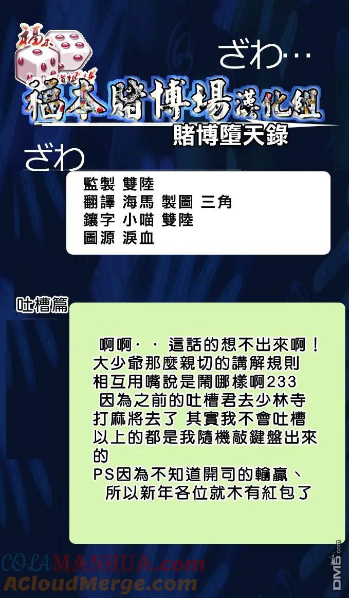 赌博堕天录-和也篇 第101话 2枚 第23页