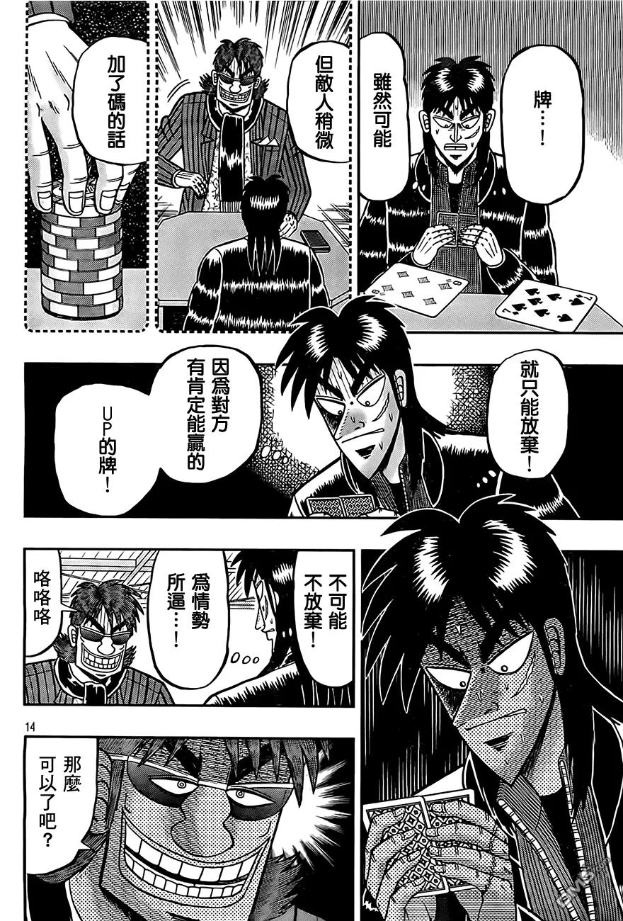 赌博堕天录-和也篇 第101话 2枚 第14页