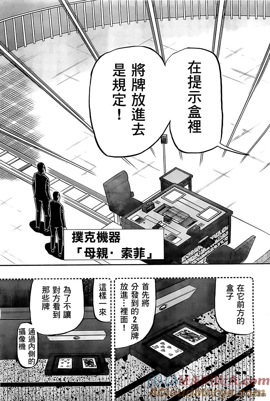 赌博堕天录-和也篇 第101话 2枚 第5页