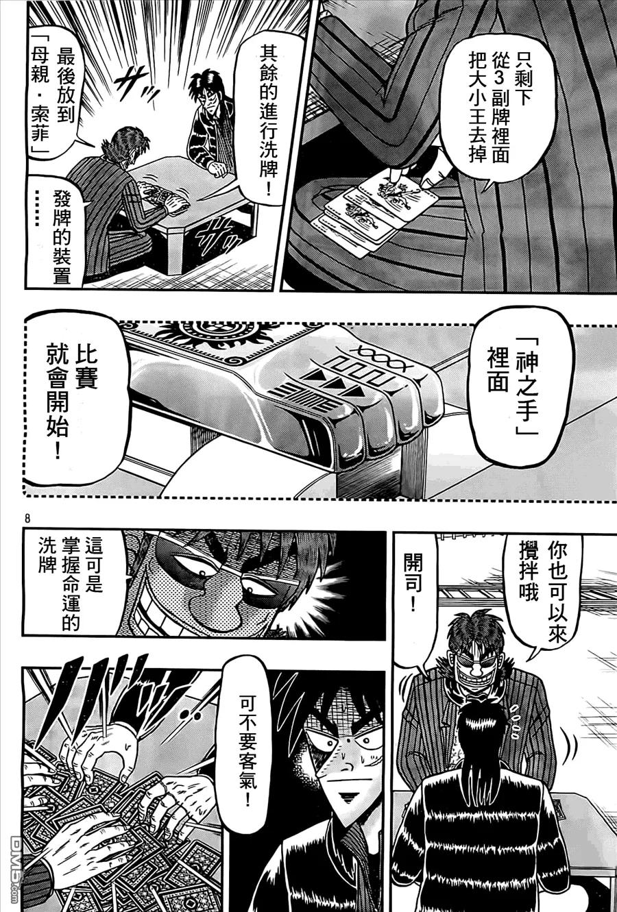 赌博堕天录-和也篇 第102话 确认 第8页
