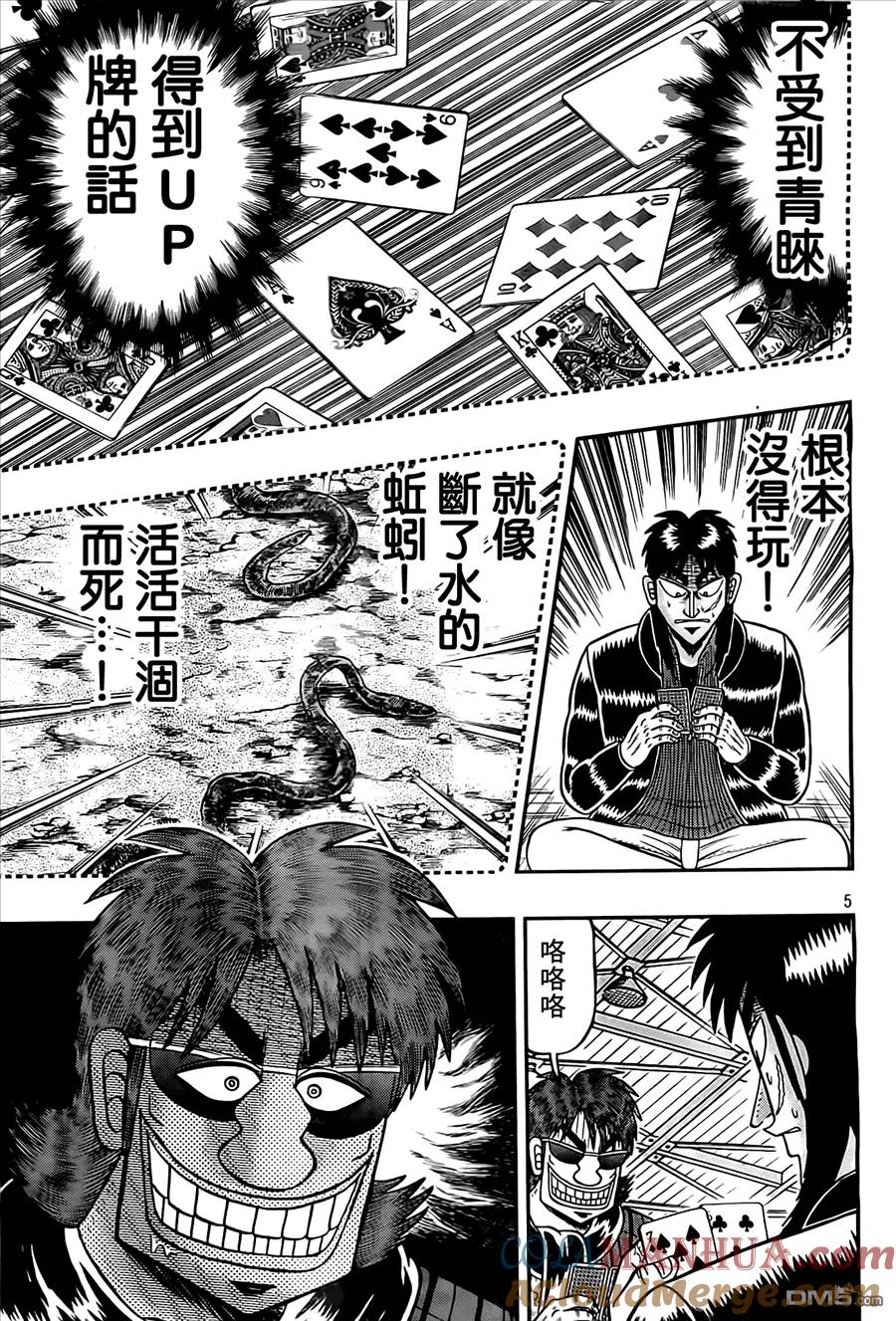 赌博堕天录-和也篇 第102话 确认 第5页