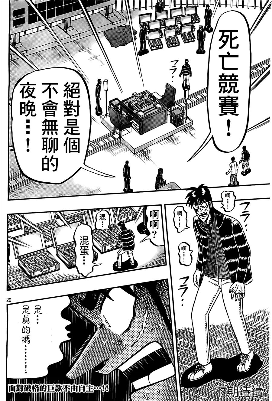 赌博堕天录-和也篇 第102话 确认 第20页