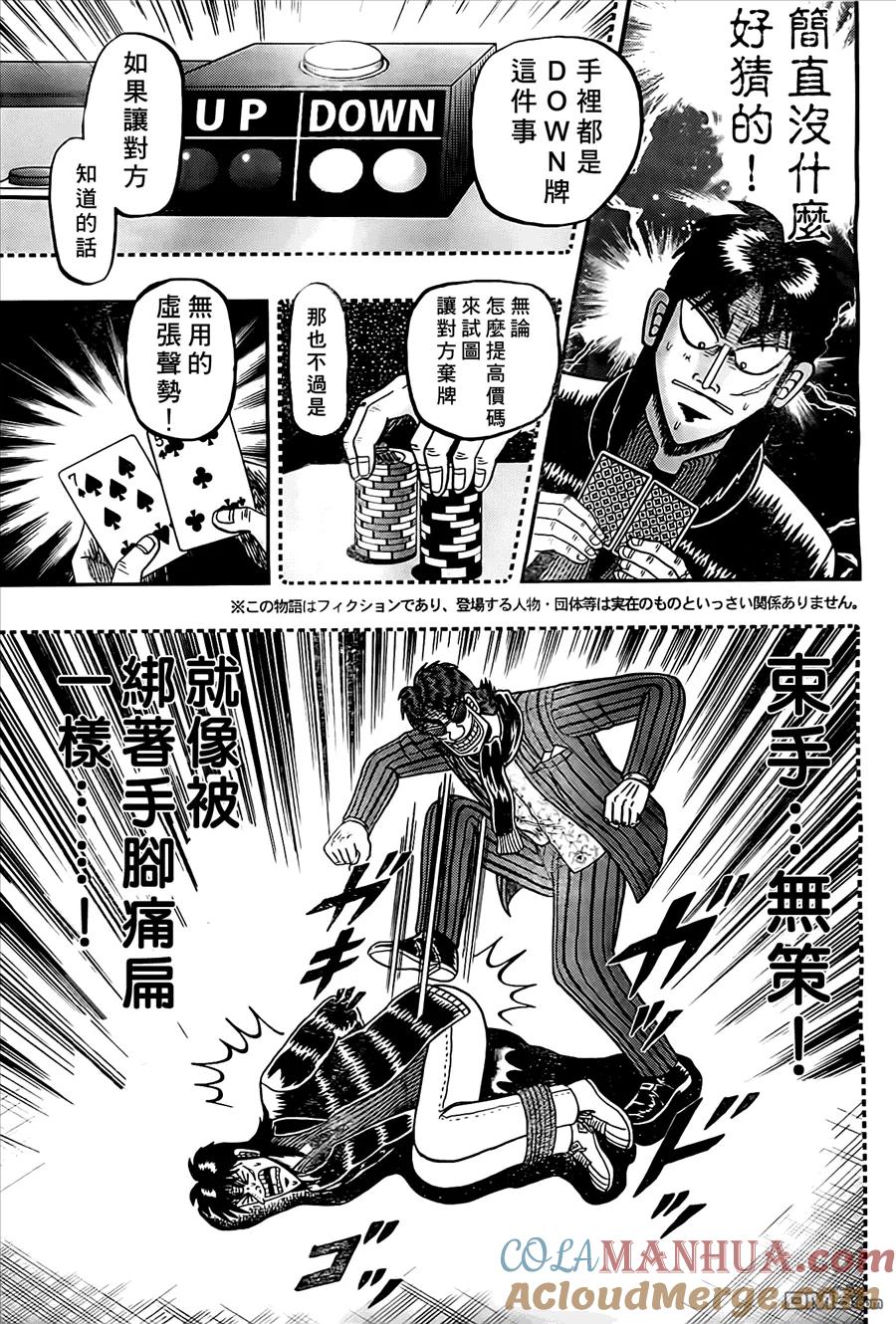 赌博堕天录-和也篇 第102话 确认 第3页