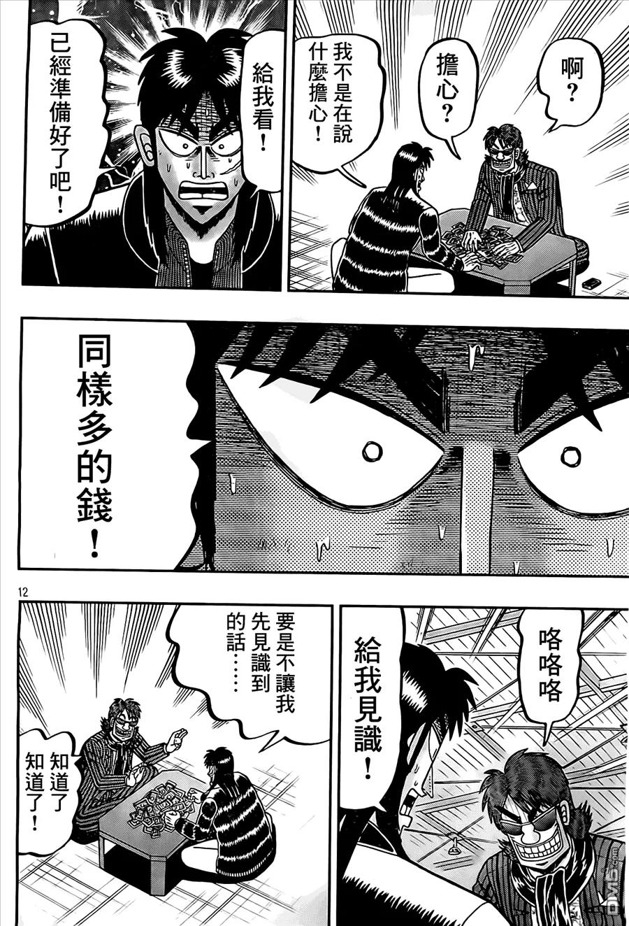 赌博堕天录-和也篇 第102话 确认 第12页