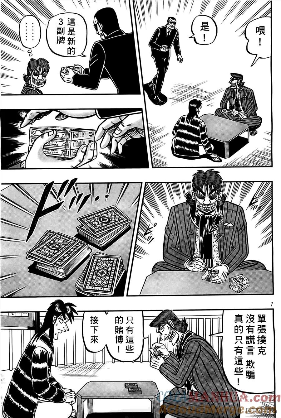 赌博堕天录-和也篇 第102话 确认 第7页