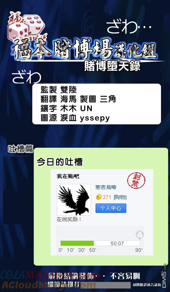 赌博堕天录-和也篇 第102话 确认 第21页