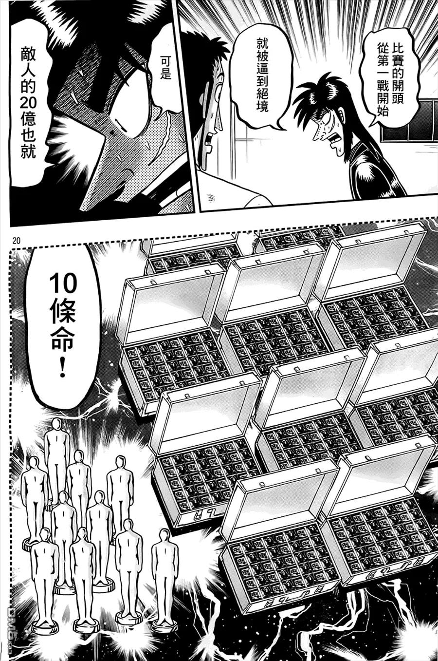 赌博堕天录-和也篇 第103话 人生 第20页