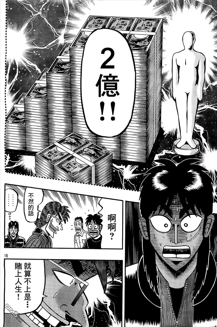 赌博堕天录-和也篇 第103话 人生 第16页