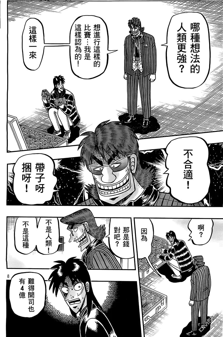 赌博堕天录-和也篇 第103话 人生 第8页