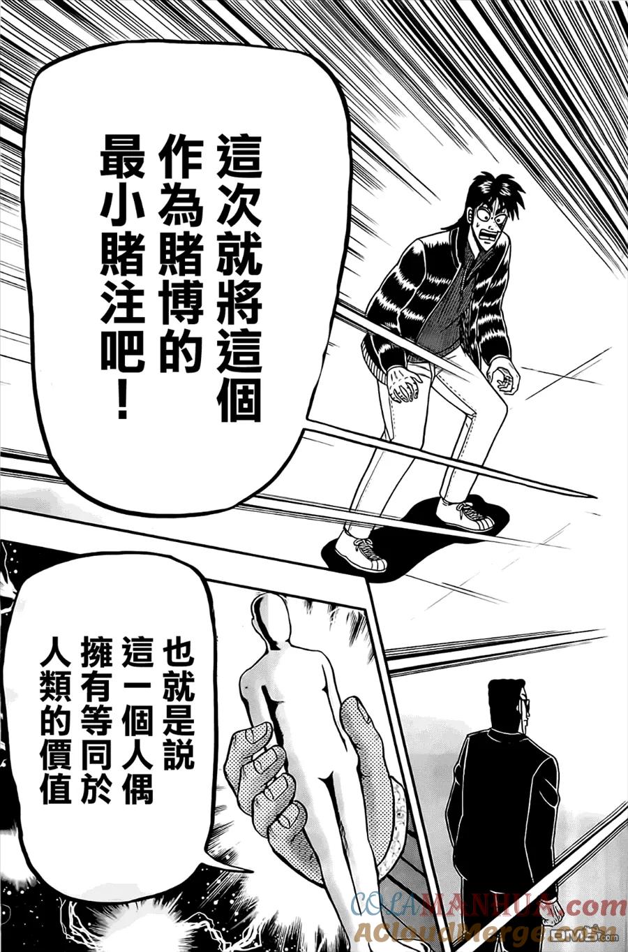 赌博堕天录-和也篇 第103话 人生 第15页