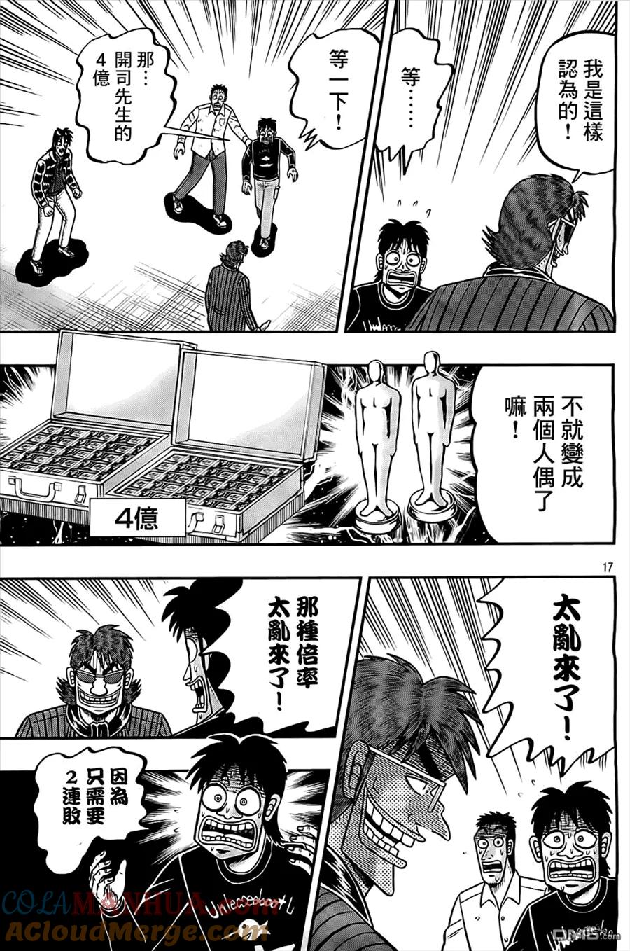 赌博堕天录-和也篇 第103话 人生 第17页