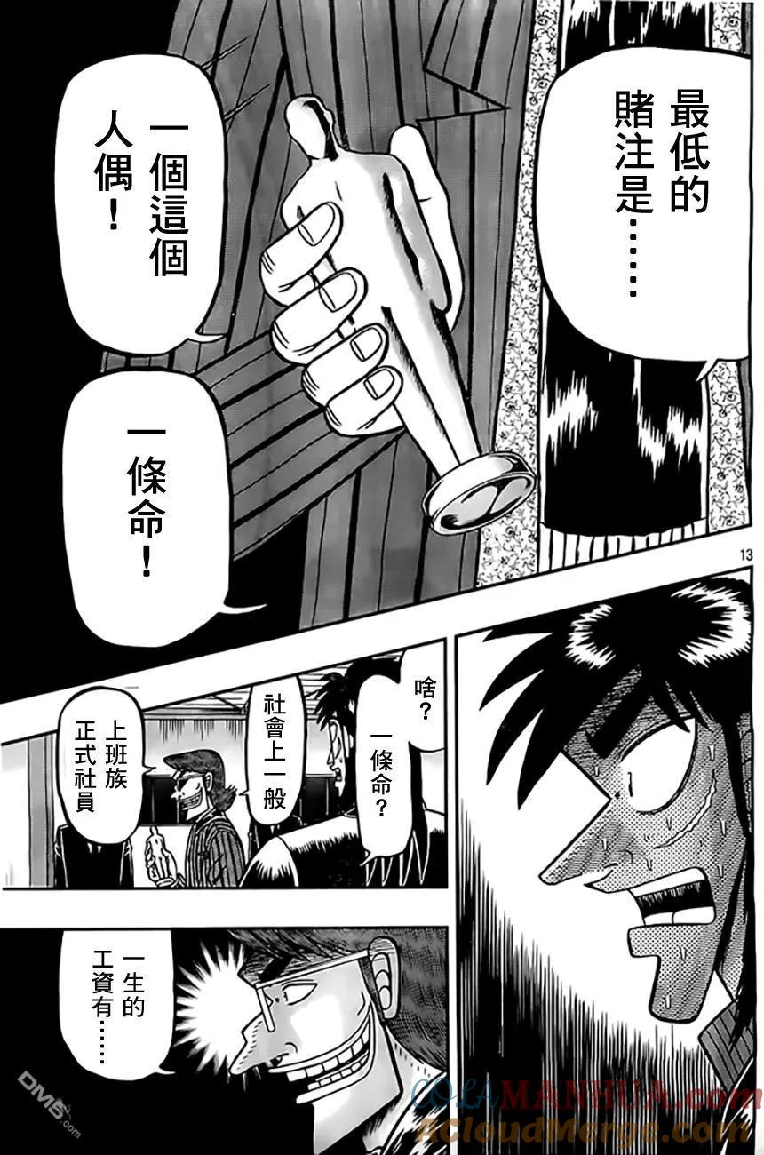 赌博堕天录-和也篇 第103话 人生 第13页