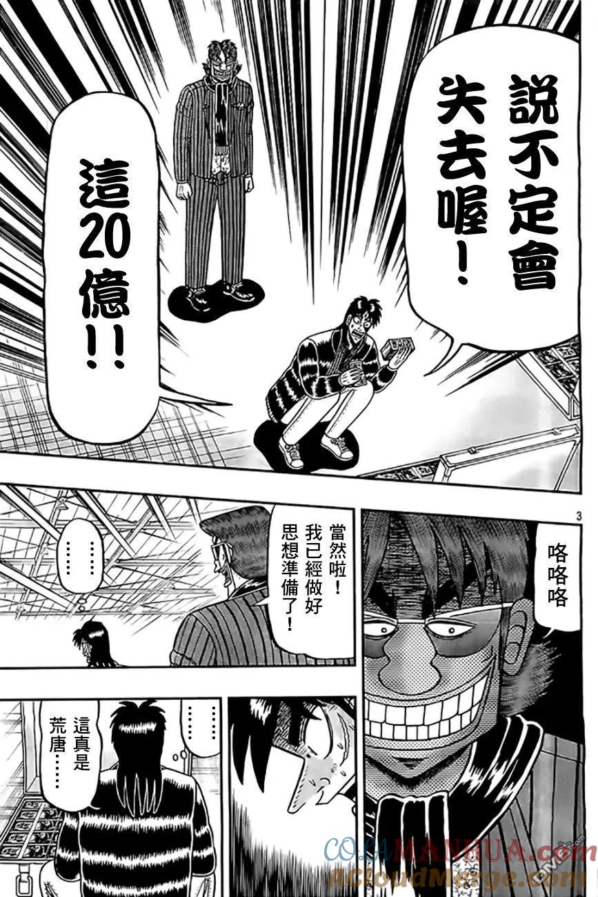 赌博堕天录-和也篇 第103话 人生 第3页