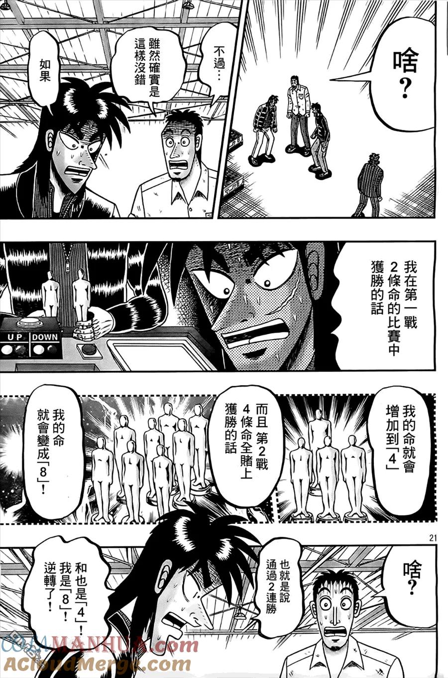 赌博堕天录-和也篇 第103话 人生 第21页
