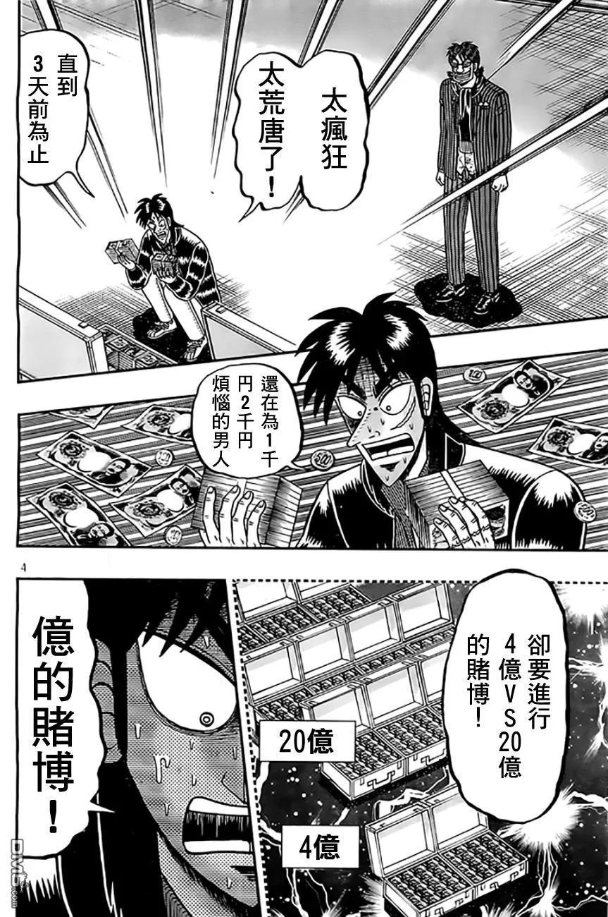赌博堕天录-和也篇 第103话 人生 第4页