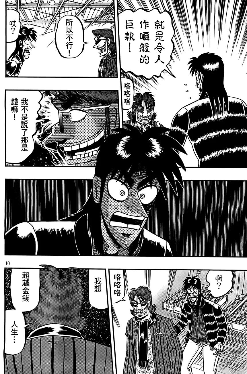 赌博堕天录-和也篇 第103话 人生 第10页